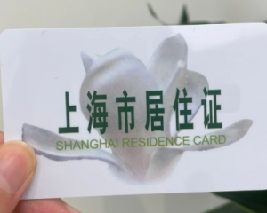 2024-01-15持有《上海居住证》人员申办本市常住户口公示名单